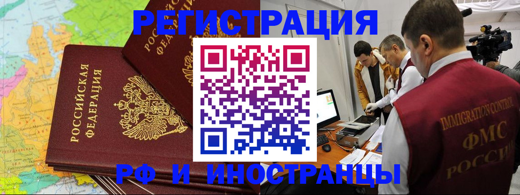 прописка для работы в Марксе